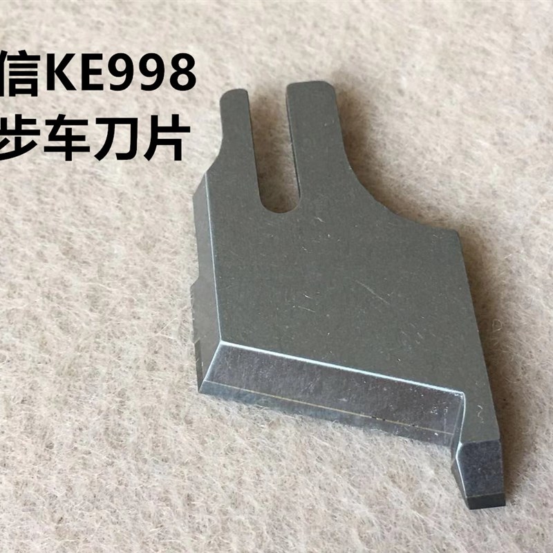 强信刀片KE998电脑同步车带刀车切毛刀0303D同步机切边车厚料刀片