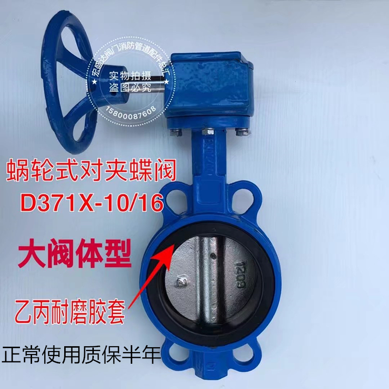 钧杰牌 蜗轮对夹式乙丙胶套蝶阀 D371X10/16 蜗轮对夹式蝶阀