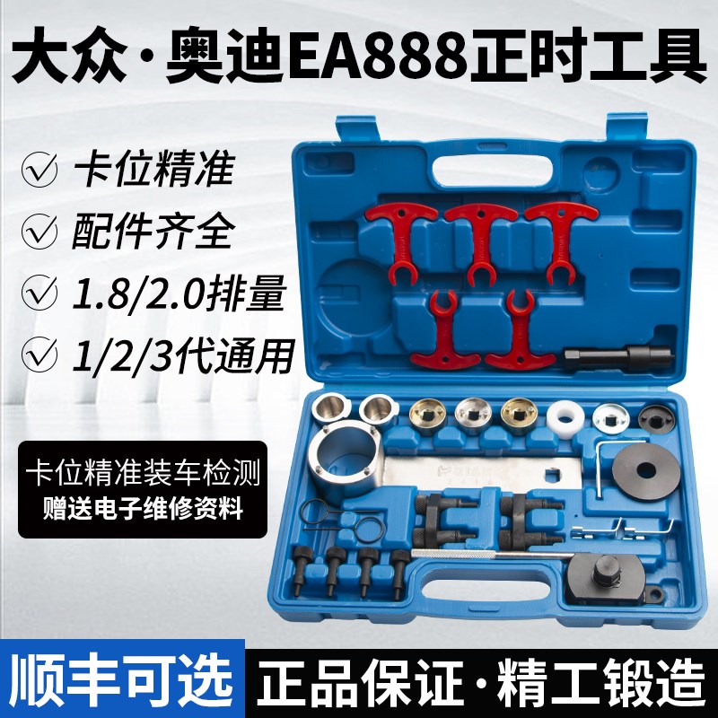 EA888发动机正时专用工具新款大众迈腾速腾18奥迪A4L20Tcc昊锐