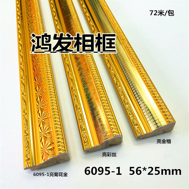 新款实木十字绣画框木线条框6095-1彩丝金72米亮金鸿发相框框边线