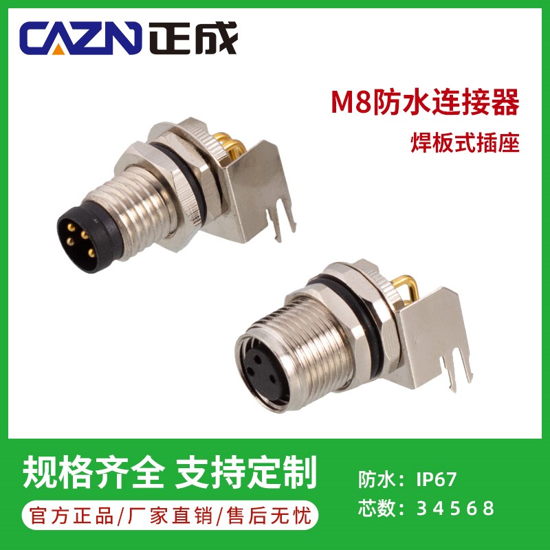 正成M8焊板式金属弯针插座4 6 8芯针型孔型PCB航空插头接地UL认证