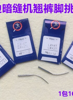 飞虎机针LW&times;6T暗缝机针撬边机针LWx2T撬裤脚边挑边翘边针挑