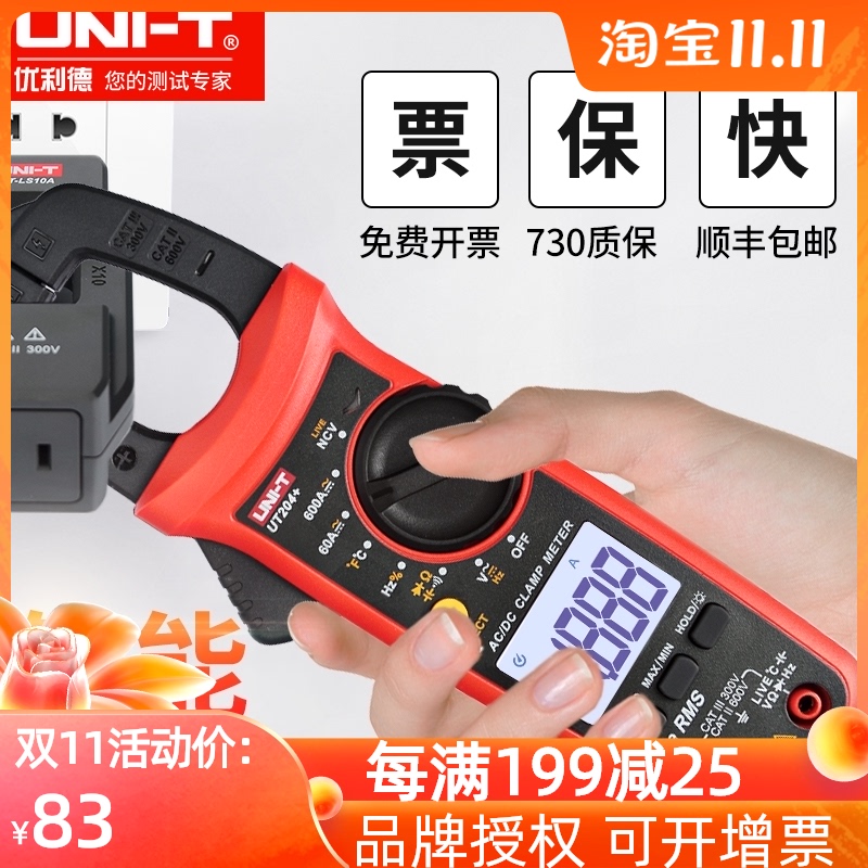 优利德钳型表UT201+数显交直流电压电流高精度204+钳形表UT216C