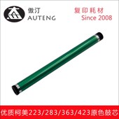 423 适用于柯尼卡美能达283鼓芯250 363 223 7828进口原色鼓 350