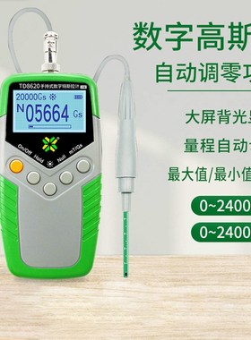 天恒TD8620高斯计特斯拉计高精度磁力磁通计测磁仪磁场强度测量仪