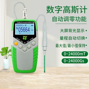 天恒TD8620高斯计特斯拉计高精度磁力磁通计测磁仪磁场强度测量仪