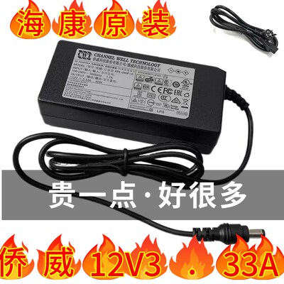 原装侨威12V3.33A 40瓦海康威视录像机连接电源适配器KPL-040F-V1