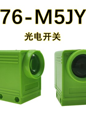 OULIN世联E76-M5AJY1对射型光电开关5米超长距离感应红外线传感器