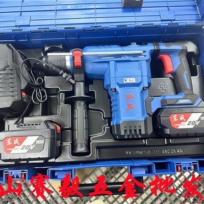 东成充电电锤冲击钻锂电电镐无刷无线电动工具大电池DCZC0228H2K