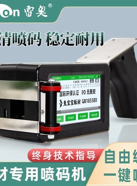 雷奥BC16手持板材喷码机细木工板打字机生产日期纸箱石材打码机
