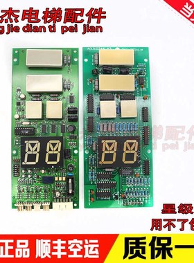 LG星马电梯配件外呼显示板DHI-201/A3J10244 A3/3X08831A原厂现货
