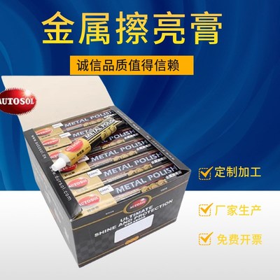 金属擦亮膏德国AUTOSOL欧德素不锈钢餐具氧化去除剂划痕修复清洁