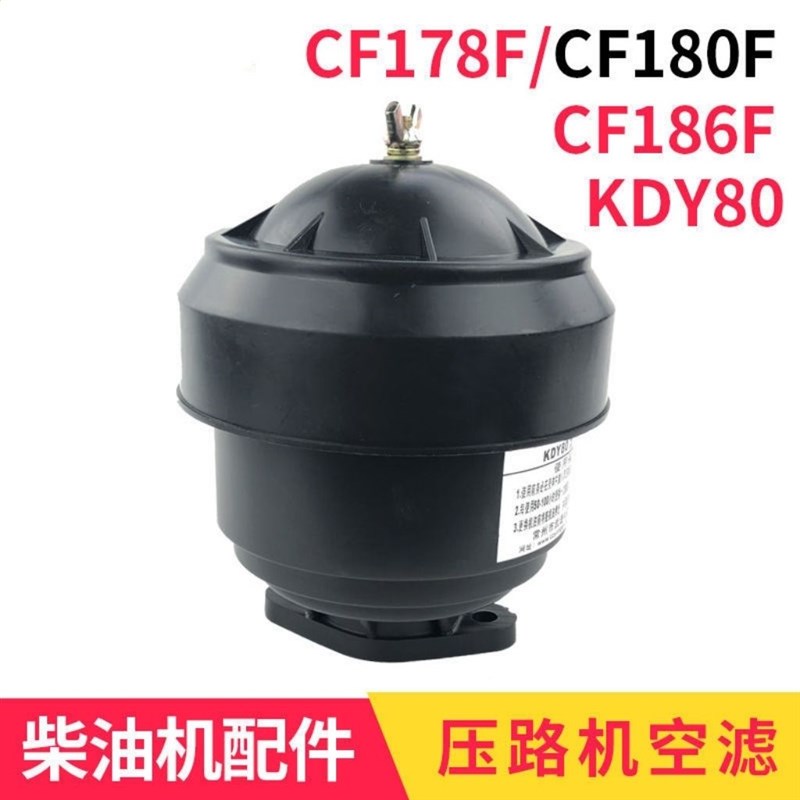 风冷柴油机切割机压路机配件CF178F CF180F KDY80 186 188F空滤器