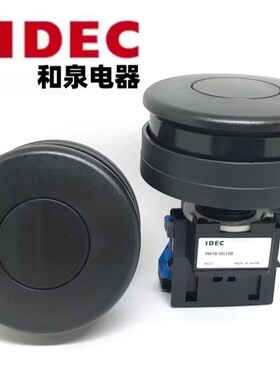 IDEC和泉HW1B-M510B HW1B-M511B M511G M510G复位蘑菇头按钮黑色
