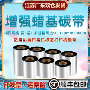 标签碳带适用TSC条码 打印机台半ttp243ePRO热转印t4502e墨带4503e