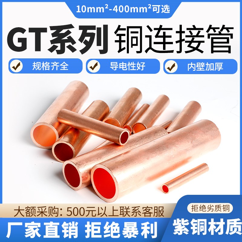 紫铜GT连接管电线电缆中间对接管镀锡压线铜鼻子10-16-25-50-95-8