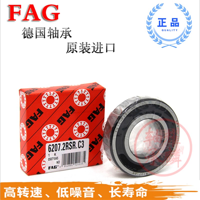 德国进口FAG高速轴承 6006 6007 6008 6009 6010 6011 2ZR 2RSRC3