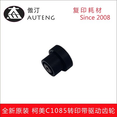 A5AW239700原装柯美C1085 C1100 C6085 6100转印带驱动齿轮44/60T