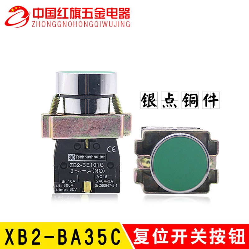 复位开关按钮XB2-BA35C平头绿色金属型铜件银点22MM常开常闭