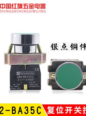 复位开关按钮XB2-BA35C平头绿色金属型铜件银点22MM常开常闭