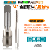 HSS M2全磨制机用丝攻不锈钢铸铁铝国标螺纹直槽丝锥M42M45M48M52