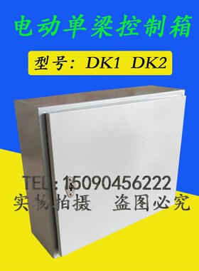 起重机行车 天车带大车箱电动单梁控制箱DK1DK2电器柜箱壳加厚