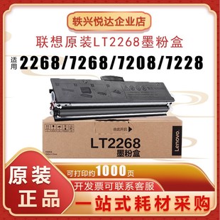 联想LT2268粉盒黑色 LJ2268W 适用M7208W LJ2268 M7268W Pro 原装