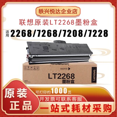 原装 联想LT2268粉盒黑色 适用M7208W Pro/LJ2268/LJ2268W/M7268W