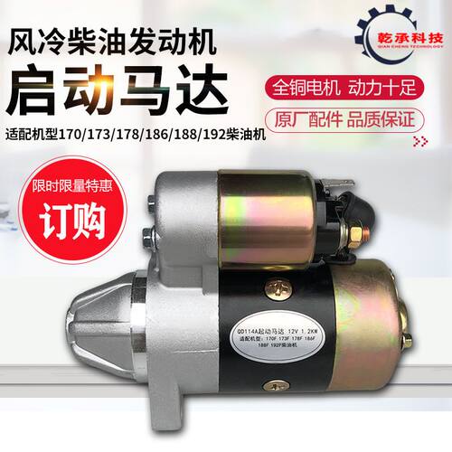 柴油发电机配件5KW178F/186F/186FS/188F马达 起动电机微耕机马达