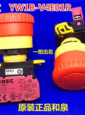 IDEC和泉YW1B-V4E01R YW-E01 20 V4E02R 11急停按钮开关常闭21 03