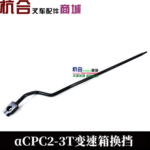 叉车配件 变速箱换档杆 换档手柄 档位操纵杆 适用合力2-3T
