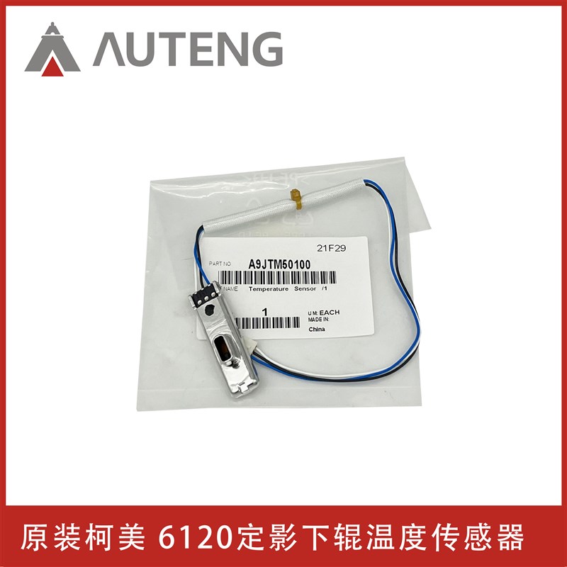 全新原装柯美复印机bizhub 6120定影下辊温度传感器TH1 TH4 TH5