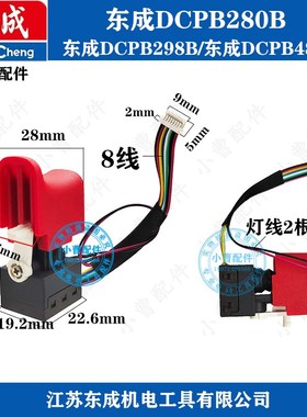 原装东成DCPB488E外壳头壳开关四方轴驱动板东成20V充电扳手配件