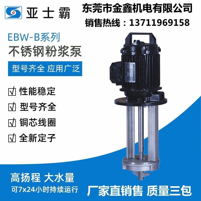 亚士霸EBW-B系列不锈钢粉浆泵颗粒泵豆浆泵泥浆泵抽水机220V/380V,宠物/宠物食品及用品,宠物背包,淘宝优惠券,粉丝福利购,淘宝优惠卷