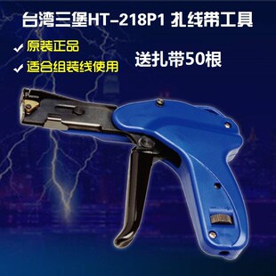 三堡(SANBAO) HT-218P1多功能 扎线带工具 扎线枪