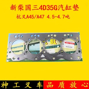 杭叉A45 气缸床 A47 新柴498国三4D35G气缸盖垫 叉车汽缸床垫