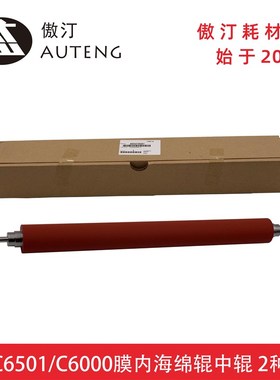 原装柯美C6500 C6501 C6000 C7000定影膜内海绵辊中辊A03U720201