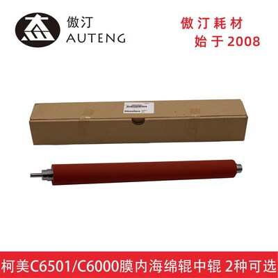 原装柯美C6500 C6501 C6000 C7000定影膜内海绵辊中辊A03U720201