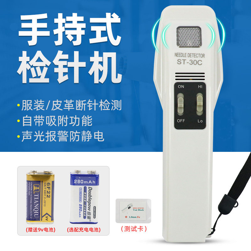 上海雷祈ST-30C手持检针机纺织服装断针检针器磁性金属检测探铁仪