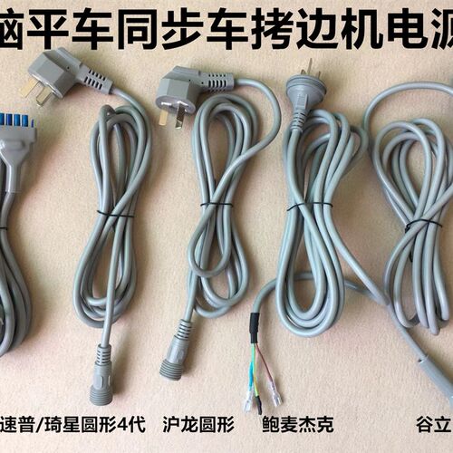 杰克电脑平车电源线琦星沪龙速普鲍麦电控一体机谷立同步车电源线