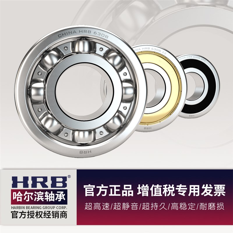 HRB深沟球轴承6000 6001 6002 6003 6004 6005-2Z -2RZ高速轴承