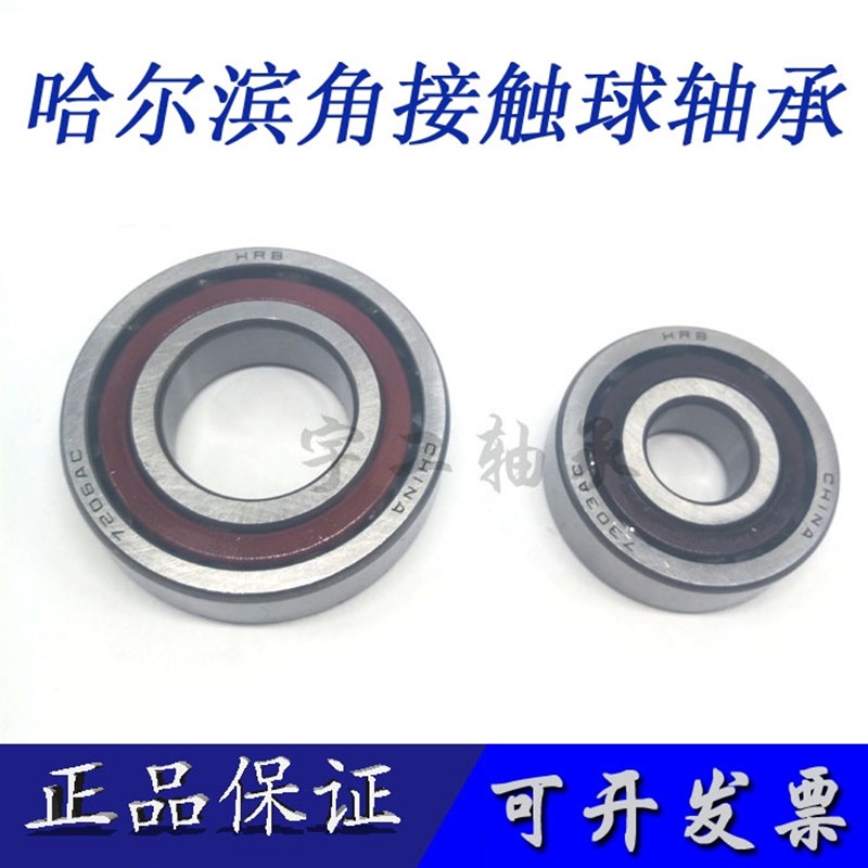 哈尔滨角接触球机床轴承 7318 7319 7320 7321 7322 7324 C AC P5