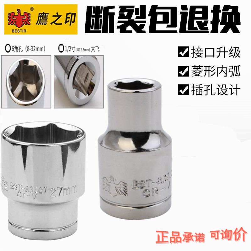 1/2六角短套头12.5接口6角套筒头子8-32mm大飞扳手配件鹰之印套筒