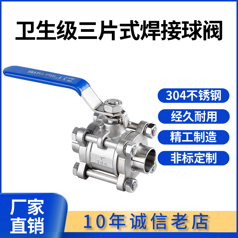 不锈钢SUS304 316L材质食品卫生级焊接球阀短焊接三片式球阀3PC阀