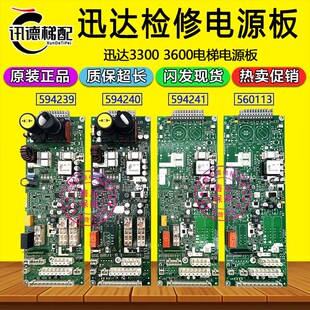 594241松闸板 检修板594240 迅达电梯SEM印板电源板560113 594239