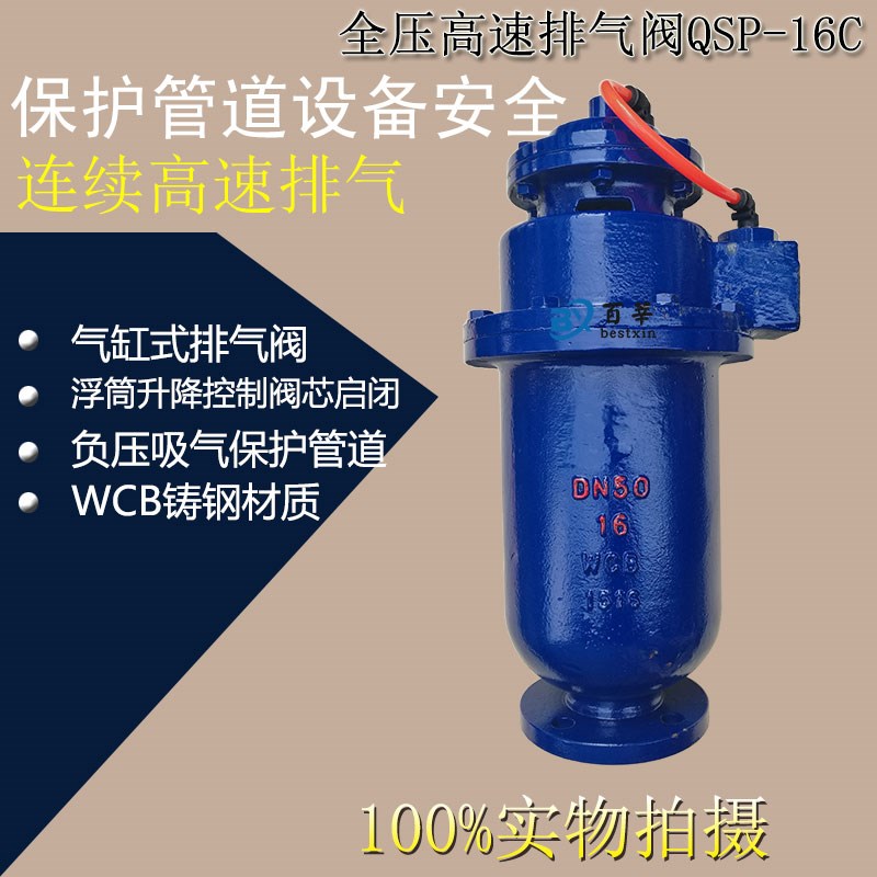 QSP16C 全压高速排气阀 DN15 DN50DN100DN400