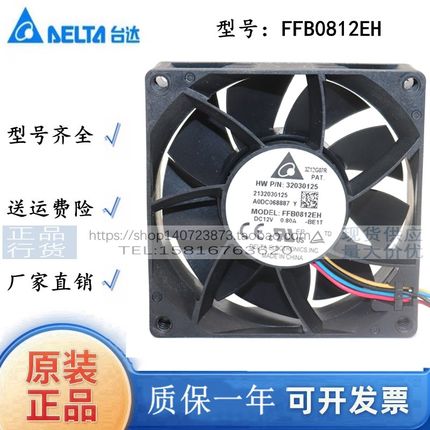 台湾 台达 8CM 12V 0.80A 暴力风扇大风量 FFB0812EH 4线支持PWM