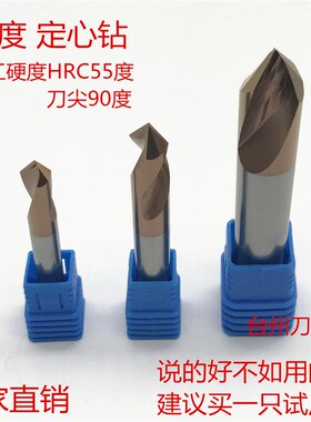 钨钢定心钻/定点钻HRC55度4/6/8/10/12/14/16*90度涂层倒角刀包邮