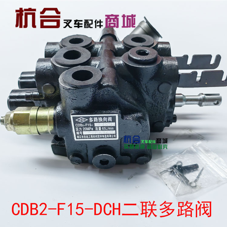 堆高机配件 适用中力电叉三联多路阀 CDB2-F15-DCH二联多路换向阀