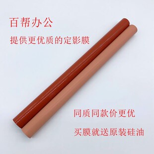 惠普HP5525定影膜cp5225 830 M750 M806 LBP9100加热膜 M775 适用